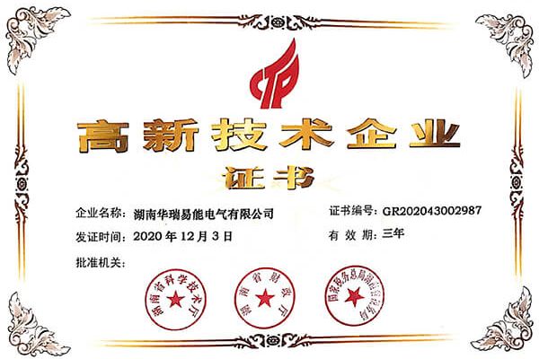 喜訊｜熱烈祝賀我司獲得“高新技術(shù)企業(yè)”殊榮！