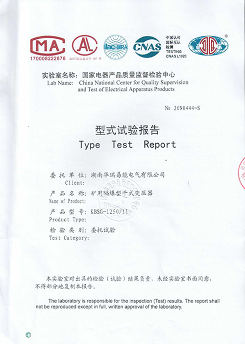 型式試驗(yàn)報告礦變KBSG